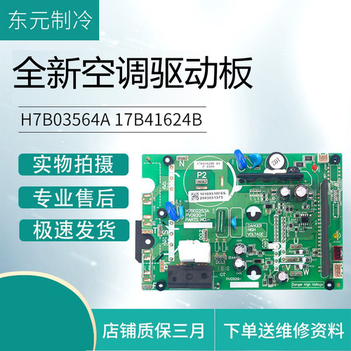 适用日立中央空调多联机风机驱动板  H7B03564A 17B41624B P-3775 - 封面