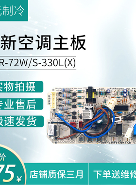 全新适用美的空调3P外机电脑板主板KFR-72W/S-330L(X) 基站板