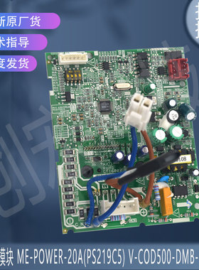 适用美的变频模块 ME-POWER-20A(PS219C5) V-COD500-DMB-B(IR171)