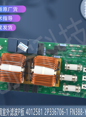 适用4012581 2P336706-1 FN388-Y-1(A) 30PYT6G2C1-3大金滤波P板