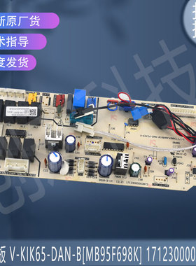 适用美的内板 V-KIK65-DAN-B[MB95F698K] 17123000003816