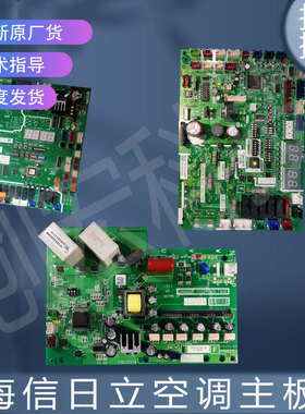 适用海信日立空调主板17F07378C  1016607/6MBP50RA120-55