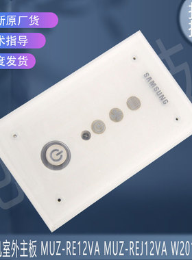 适用于三星空调风管机接收板 DB93-01066A YR150730