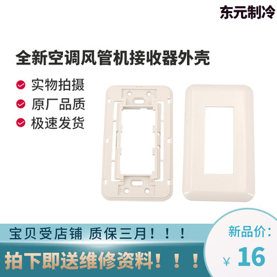 适用大金中央空调PMX/CDX接收面