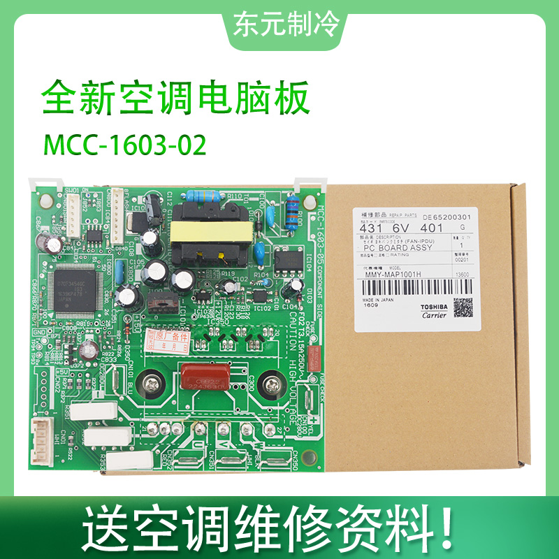 适用全新东芝空调风机变频模块MCC-1603-05 02 2D16DC1E 2D16DA1