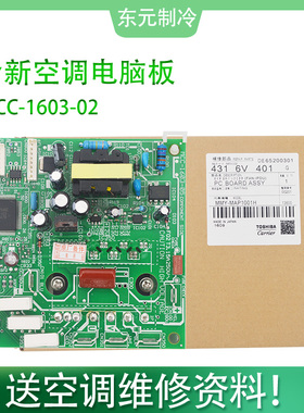 适用全新东芝空调风机变频模块MCC-1603-05 02 2D16DC1E 2D16DA1