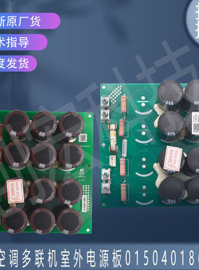 适用于海尔空调0150401863/0150401863A多联机室外电源板全新原装