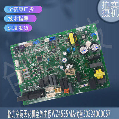 适用格力天花机室外主板 300027060930 WZ4535MA代替30224000057
