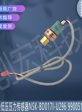 适用于富士通将军空调低压压力传感器NSK-BD017I-U296 9900515103