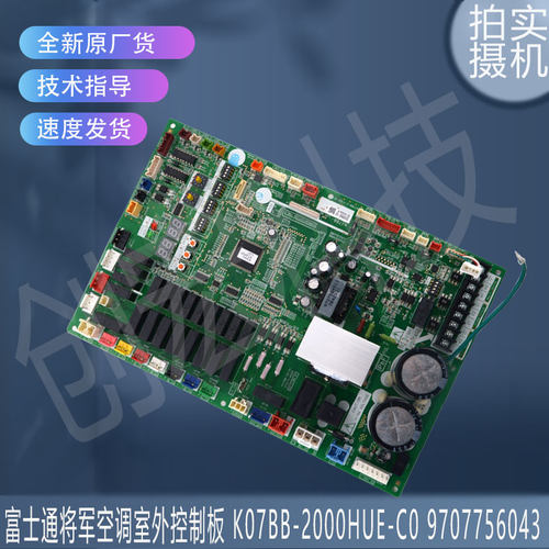 适用于富士通将军K07BB-2000HUE-C0 9707756043空调室外控制板