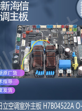 适用于全新的海信日立空调室外主板 H7B04522A O-1495 H7B06576A