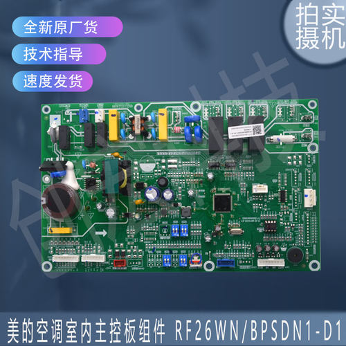 适用美的室内RF26WN/BPSDN1-D1.D.1.1 17122200008300主控板组件