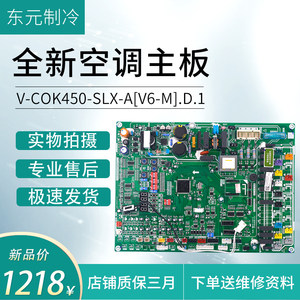适用全新美的中央空调室外机主控板V-COK450-SLX-A[V6-M].D电脑板