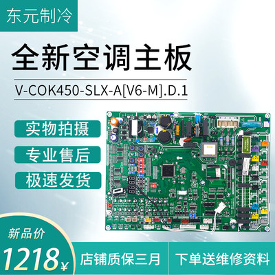 适用全新美的中央空调室外机主控板V-COK450-SLX-A[V6-M].D电脑板