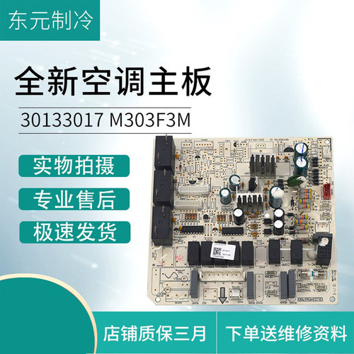 适用全新格力空调柜机 清新风 强电板 301313017 主板 M303F3M