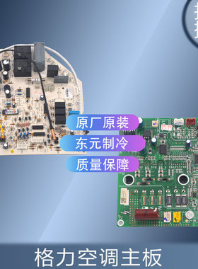 适用格力空调主板 30135220 M510F3C/30223000032 ZS3305