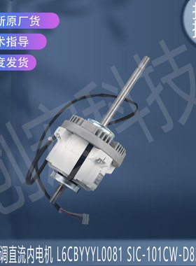 适用于松下空调直流内电机 L6CBYYYL0081 SIC-101CW-D8200-1 200W