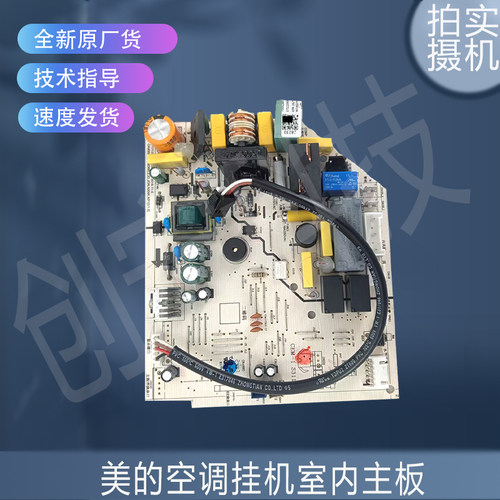 适用于美的室内空调挂机主板电路板 KFR-35G/WDBD3 全新原装发货
