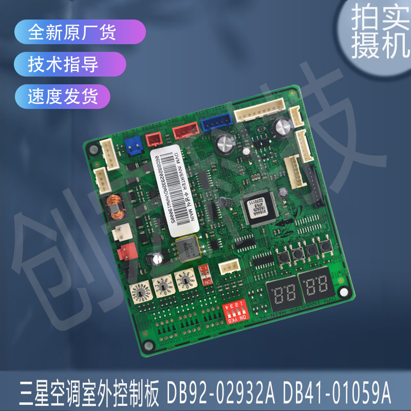 适用于原装全新DB92-02932A DB41-01059A三星空调室外控制板主板
