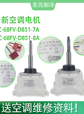 适用全新原装海信日立电机SIC-68FV-D851-8A 17B37183A H7B03602C