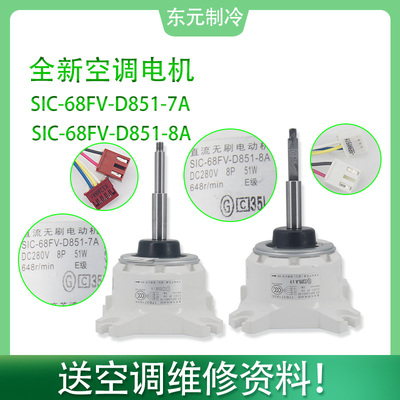 适用全新原装海信日立电机SIC-68FV-D851-8A 17B37183A H7B03602C