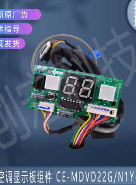 适用17126000000105美的空调显示板组件 CE-MDVD22G/N1Y-S(A)