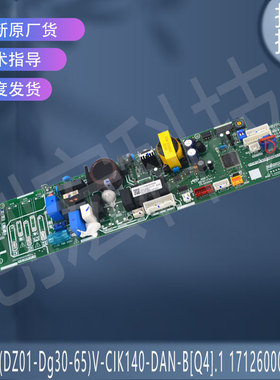 适用美的内板DZ01-Dg30-65)V-CIK140-DAN-B[Q4].1 17126000003649