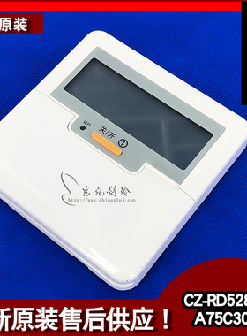 宗修线控器遥控器中央空调显示板手操器 CZ-RD528DW A75C3039
