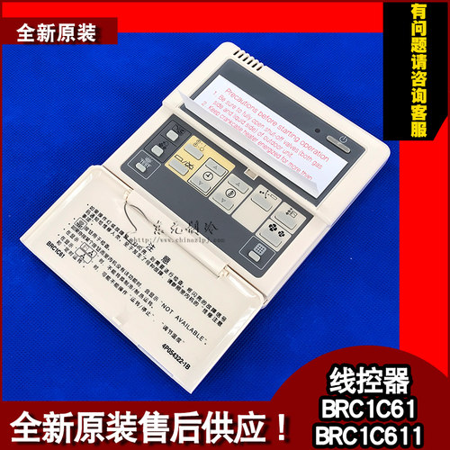 宗修中央空调线控器遥控器显示板 BRC1C61 BRC1C611 4P054322-1B