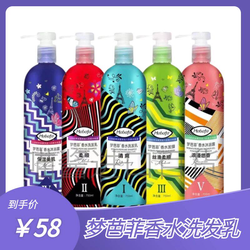 mobafa/梦芭菲氨基酸香水洗发乳