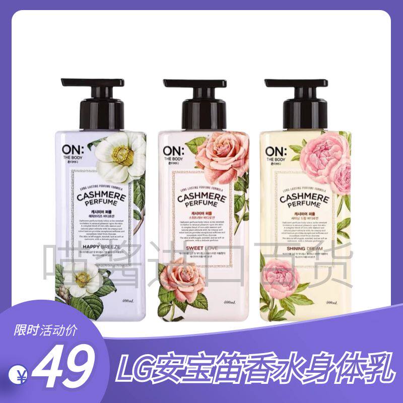 韩国LG安宝笛香水身体乳滋润保湿玫瑰精华柔嫩香体秋冬润肤400ML