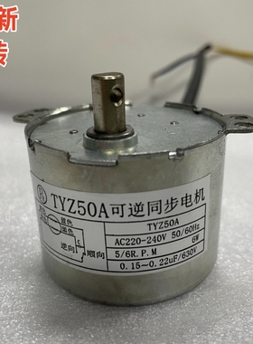 TYZ50A可逆同步电机5/6R油烟机升降门电动机开关门D型轴铜线马达