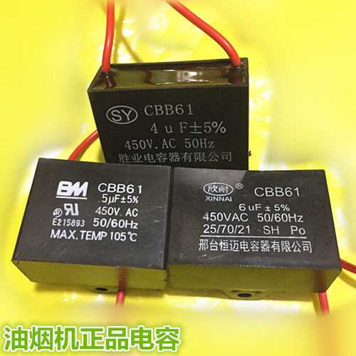 CBB61 450V4UF 5UF 6UF启动电容 抽油烟机电机运转电容/吊扇电容