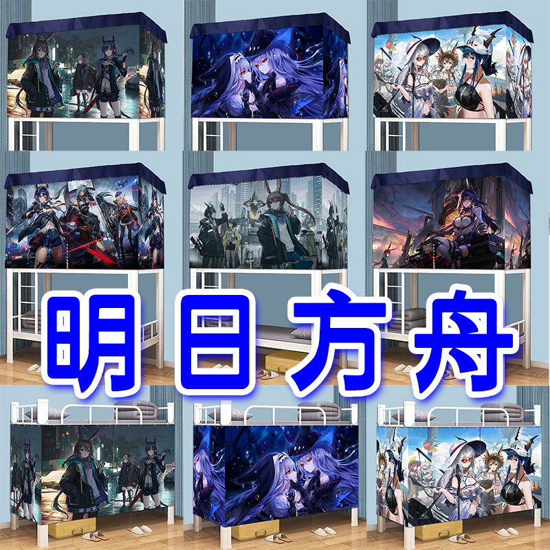 明日方舟学生宿舍上下铺遮光床帘