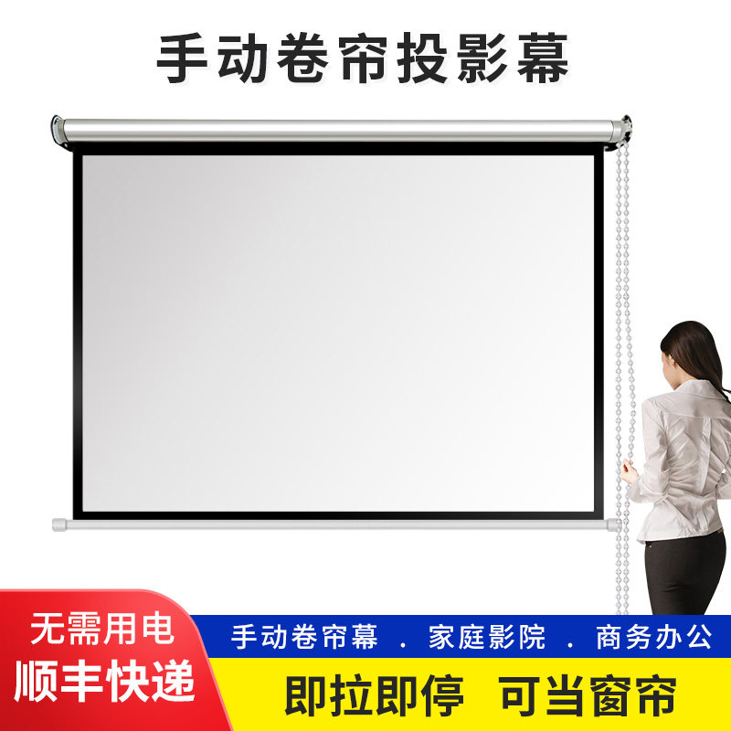 定做手拉卷帘窗帘式40-150寸投影机投影仪壁挂高清手动投影银幕布