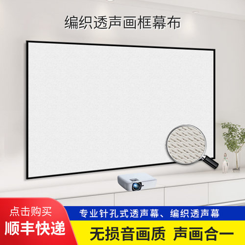 宴影微孔编织透声可定做宽窄边框