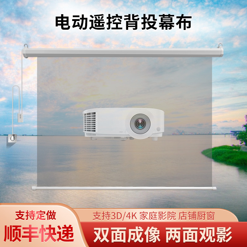 定制电动遥控背投幕布72寸84寸100寸200寸自动升降双面成像橱窗幕