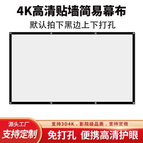 免打孔贴墙幕布可定制尺寸