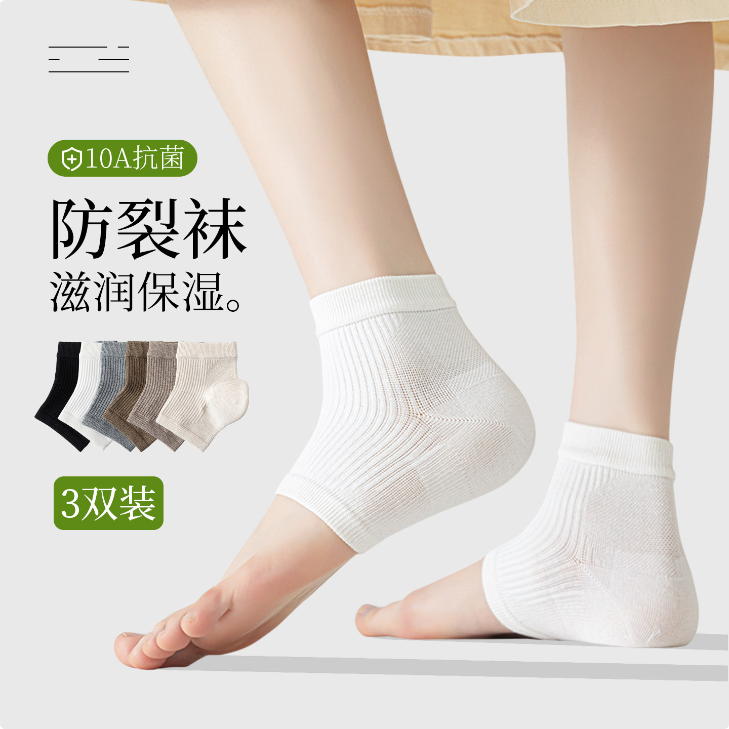 硅胶防裂脚后跟薄款袜子女保护套脚膜护脚足跟保湿袜防脚干裂神器