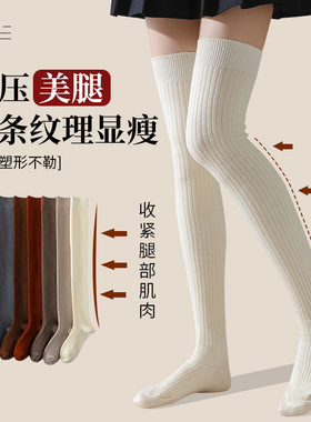 长筒袜女过膝秋冬绵羊毛双针竖纹加厚保暖大腿袜白色防滑高筒袜子