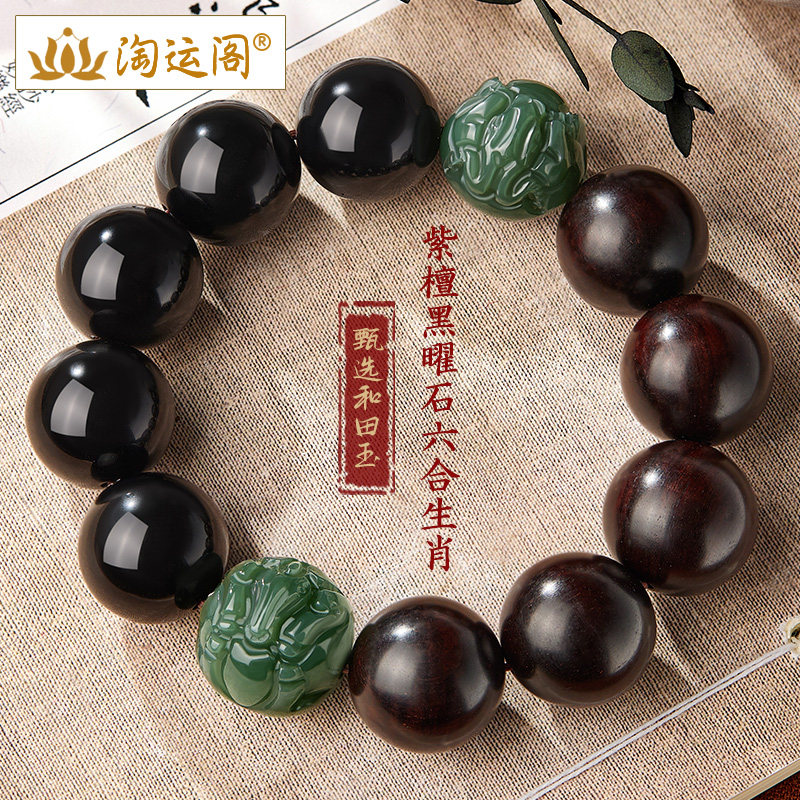 小叶紫檀手串男士和田玉十二生肖六合天然黑曜石高级感木质文玩