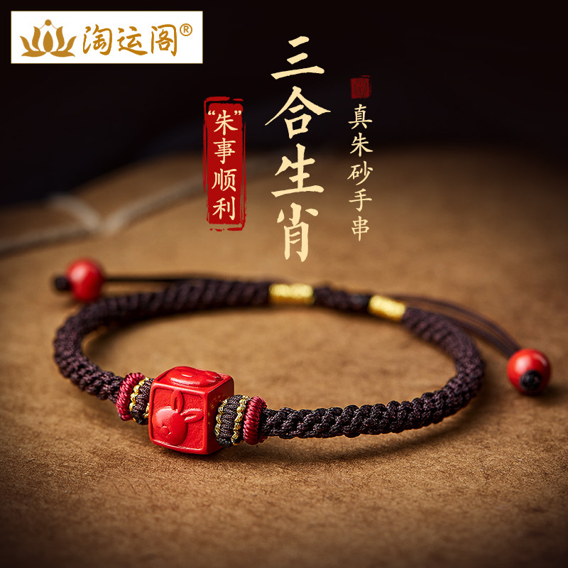 手绳编织绳朱砂三合生肖手串