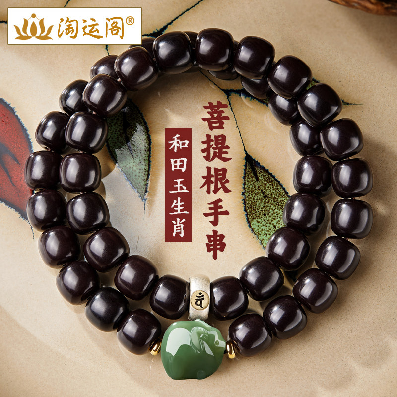 老料菩提根手串和田玉十二生肖