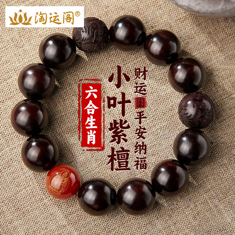 小叶紫檀手串男女六合十二生肖玛瑙本命佛转运珠檀木佛珠手链真品