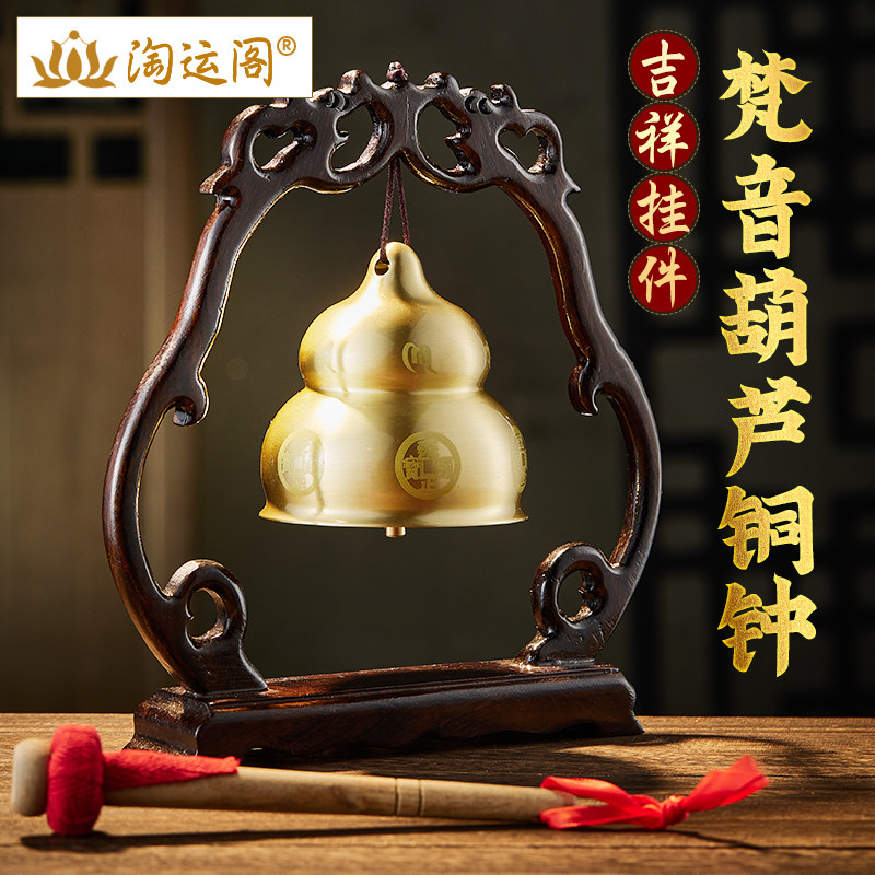 淘运阁六帝明咒梵音葫芦铜钟挂件家居铜铃铛吉祥物卧室客厅摆件