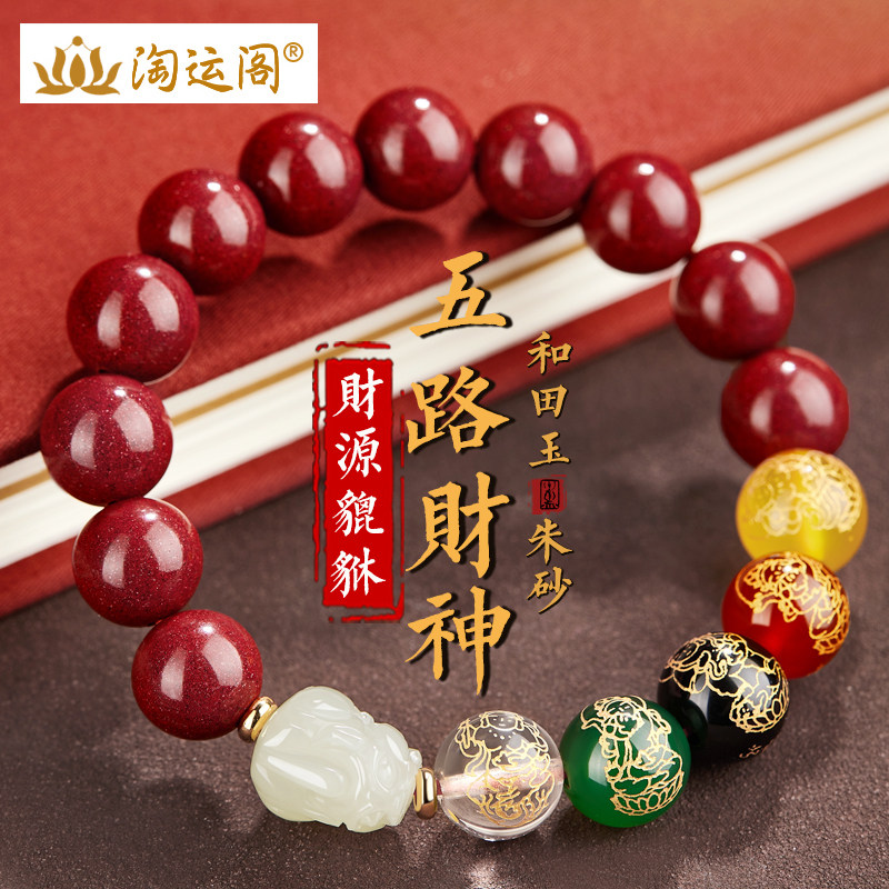 五路财神文化转运珠手链和田玉貔貅朱砂手串佛珠念珠礼物官方正品