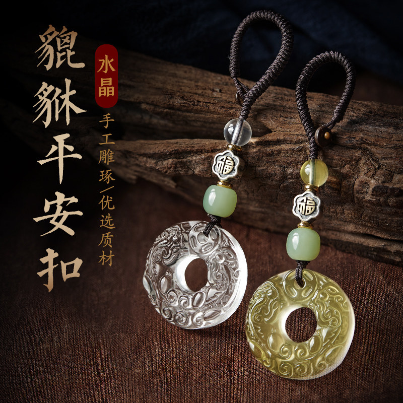 黄水晶平安扣汽车钥匙扣挂件双貔貅白水晶和田玉女士吊坠包包挂饰