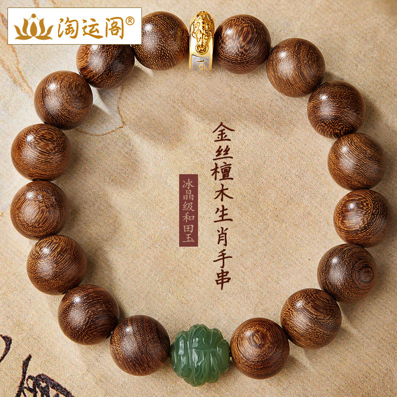 金丝檀木手串和田玉生肖貔貅手链
