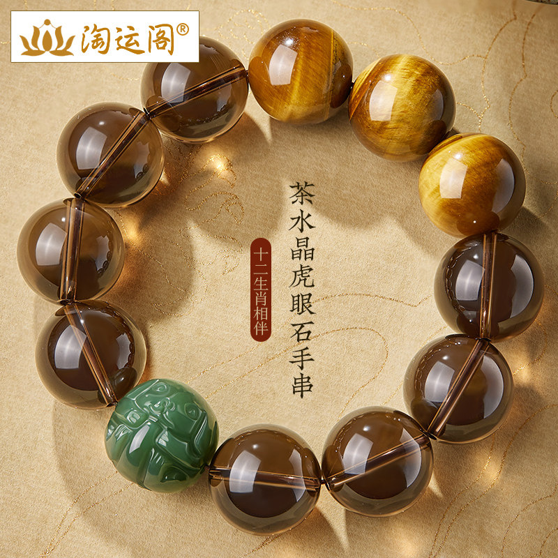 茶水晶手串男士和田玉十二生肖手链黄虎眼石转运珠佛珠父亲节礼物