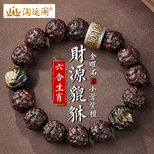 貔貅小叶紫檀手串男士文玩